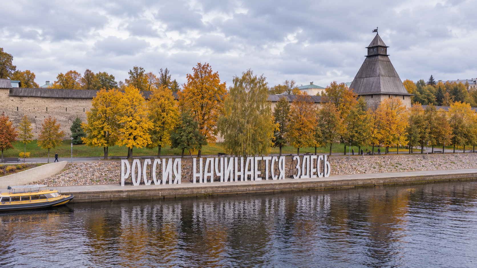 Большая автобусно-пешеходная экскурсия «Псков — Россия начинается здесь»
