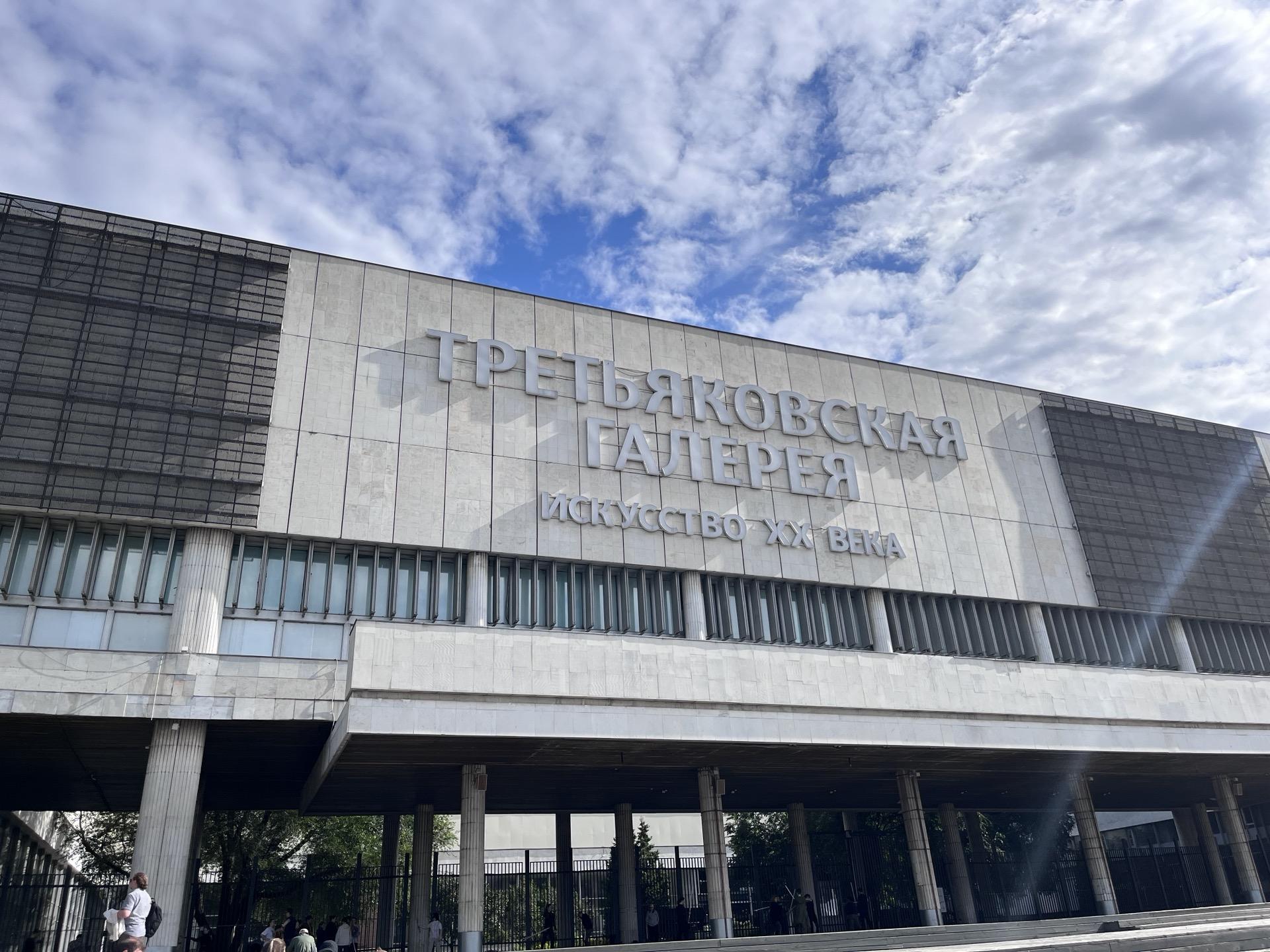 Закрытие Новой Третьяковки в марте 2027: что известно