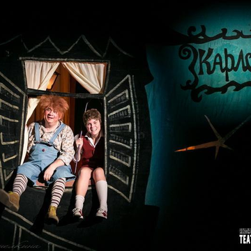 Спектакль «Малыш и Карлсон, который живёт на крыше» в Театре им. Ленсовета