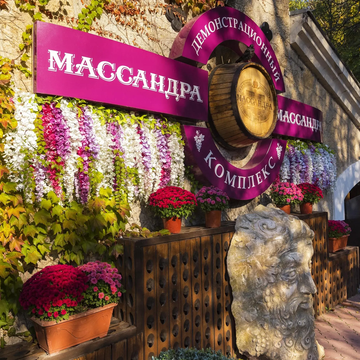 Винный тур «Дегустация в Массандре»