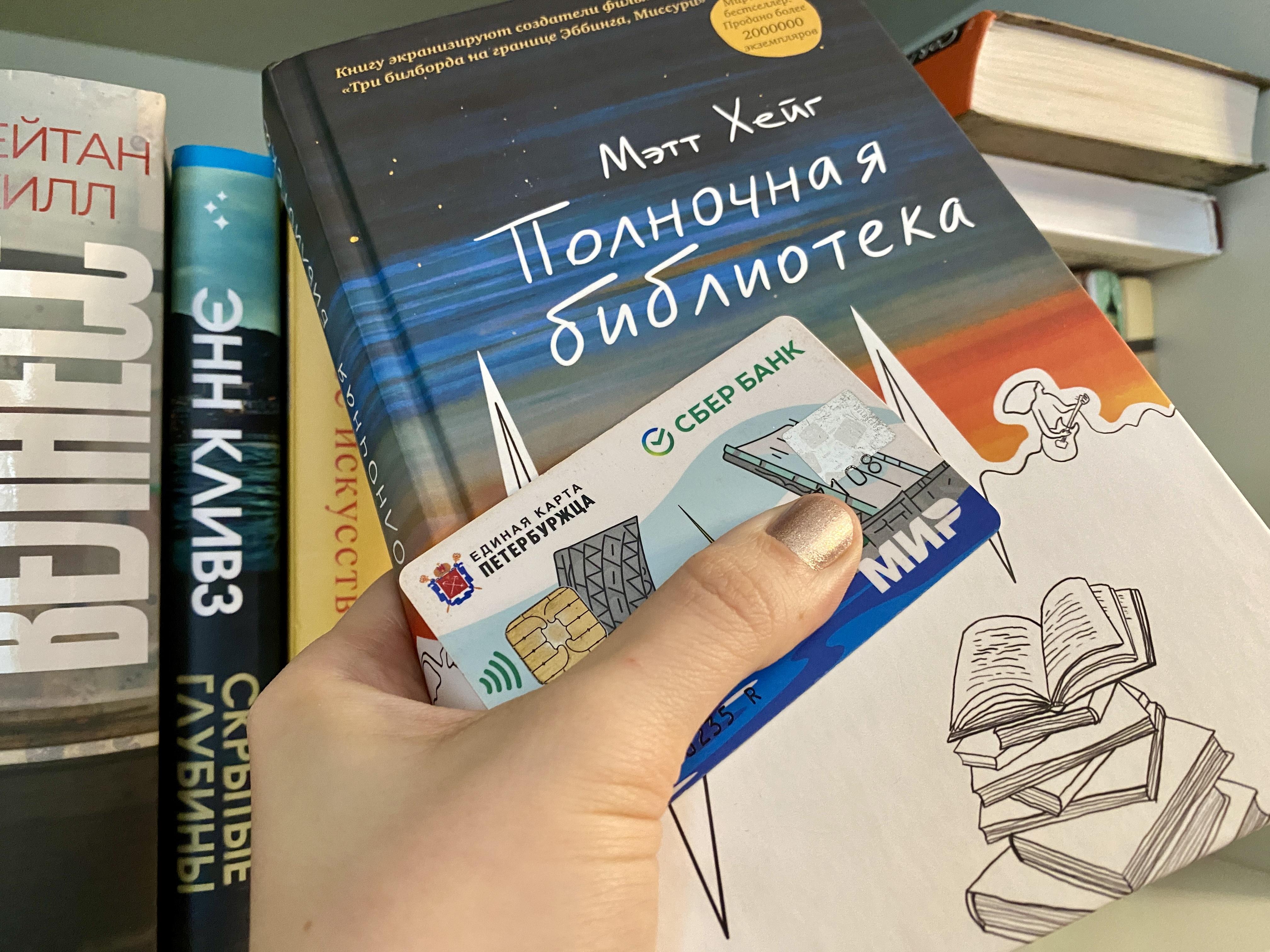 Единая карта петербуржца (ЕКП) заменит читательский билет