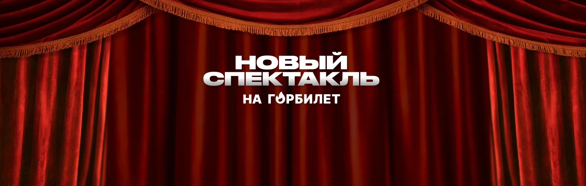Спектакль «Хотите знать, каким был Чарли Чаплин» со скидкой 30%
