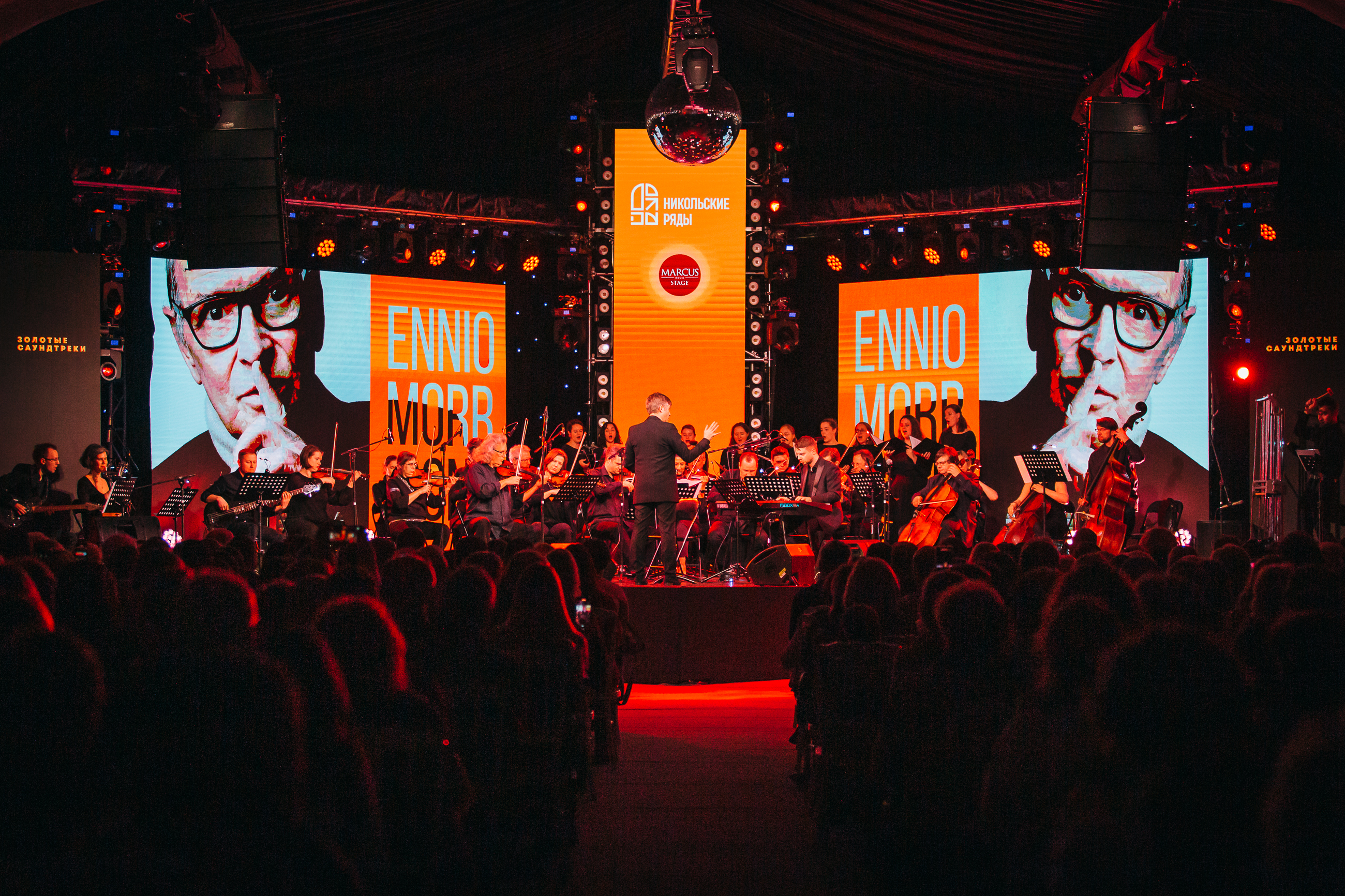 Концерт Ennio Morricone. Professional в Никольских рядах со скидкой 35%