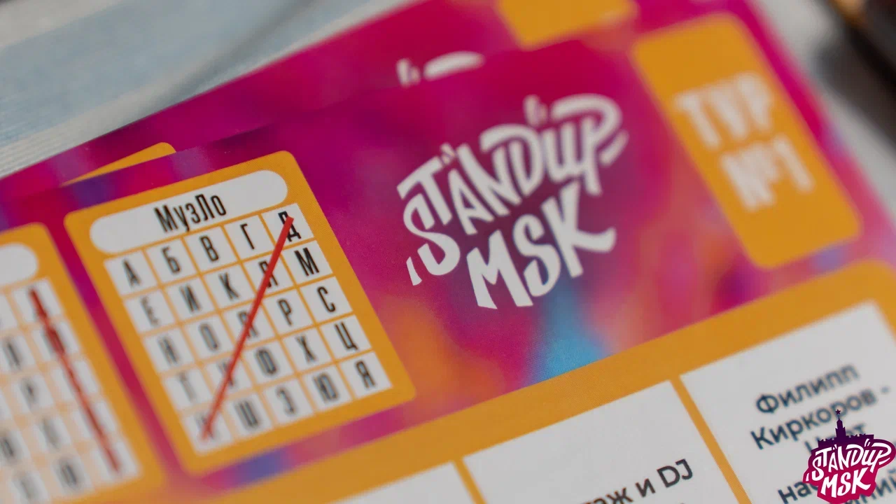 Шоу «Музыкальное лото со стендап-комиком» со скидкой 20%