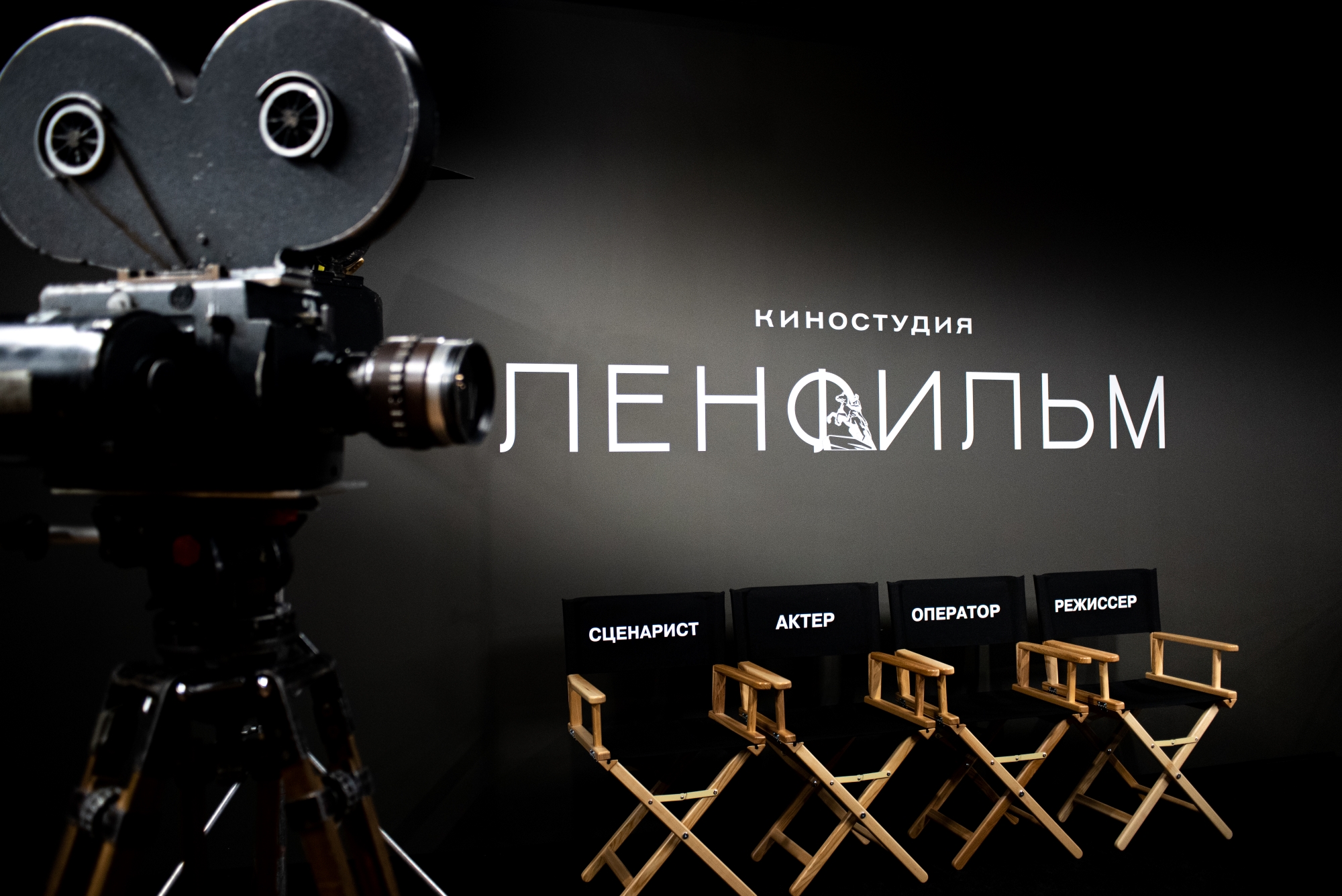 Киностудия «Ленфильм»