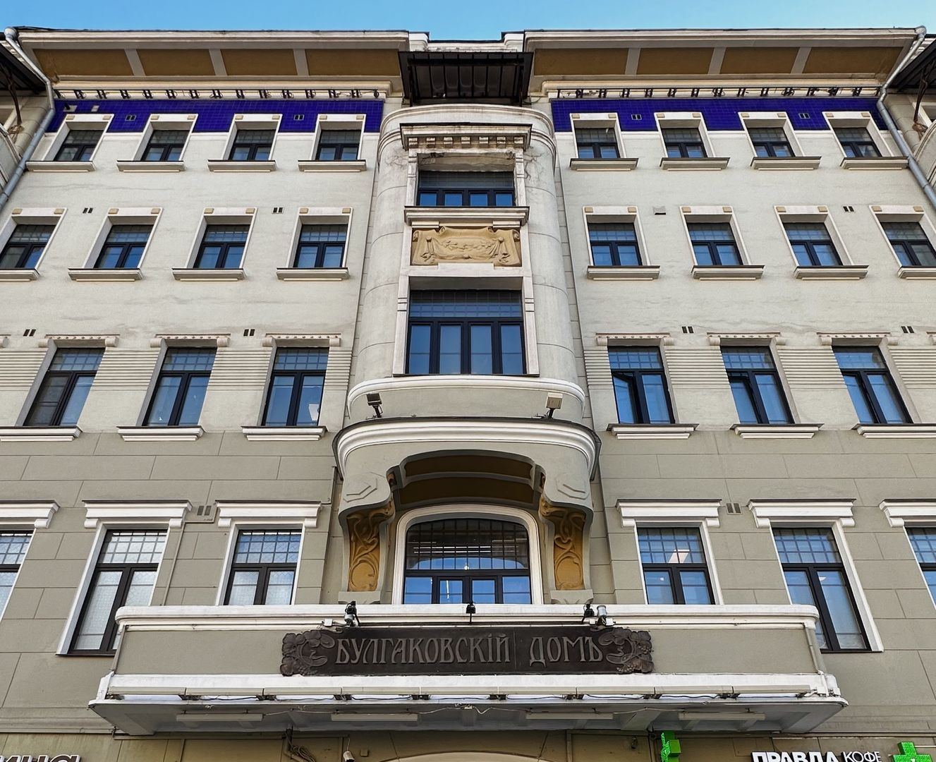 Аудиоэкскурсия по квартире-музею М. А. Булгакова с входным билетом
