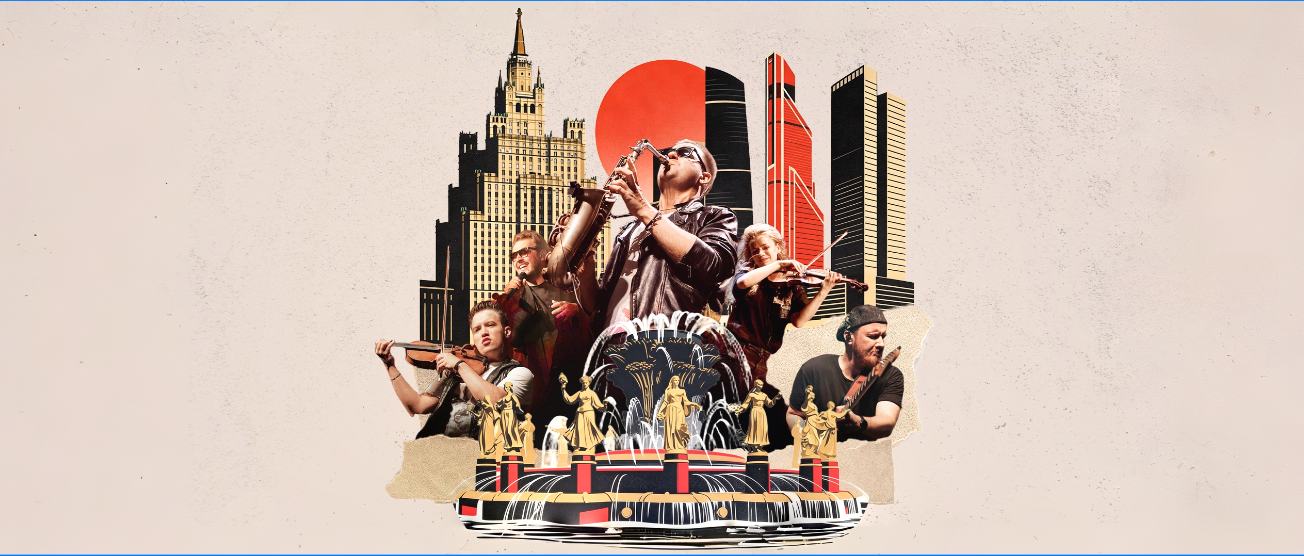Концерт «Мост поколений» на ВДНХ Концерт «Мост поколений» на ВДНХ со скидкой 30%