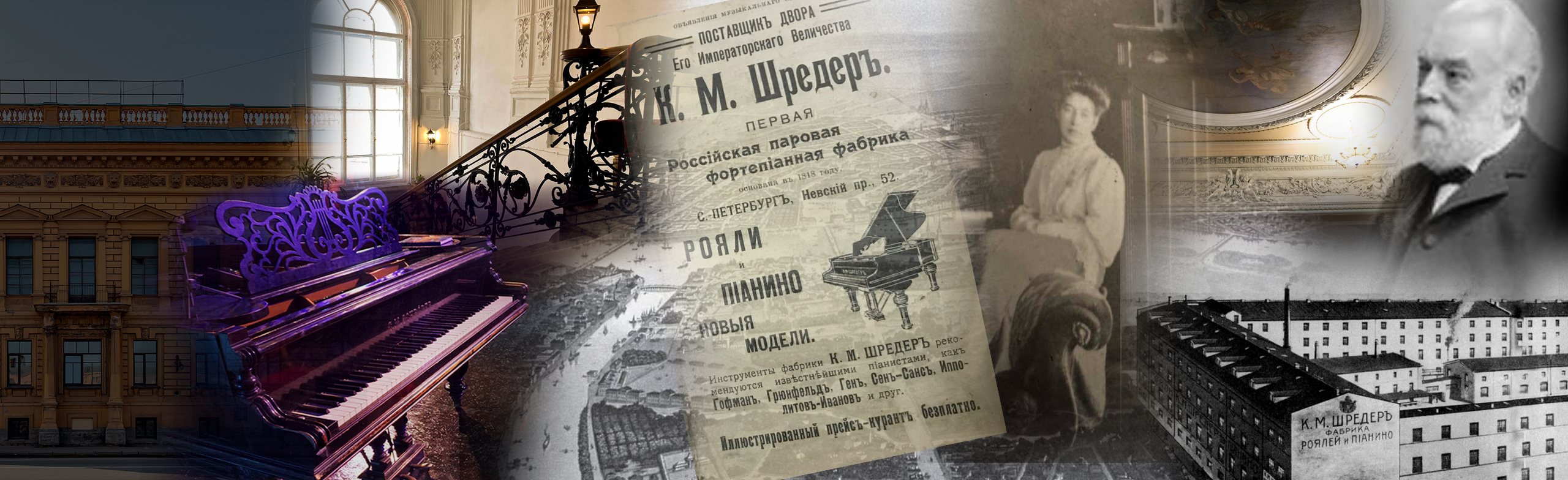 Экскурсия по особняку Шрёдера с концертом «Чайковский. По страницам шедевров» со скидкой 20%