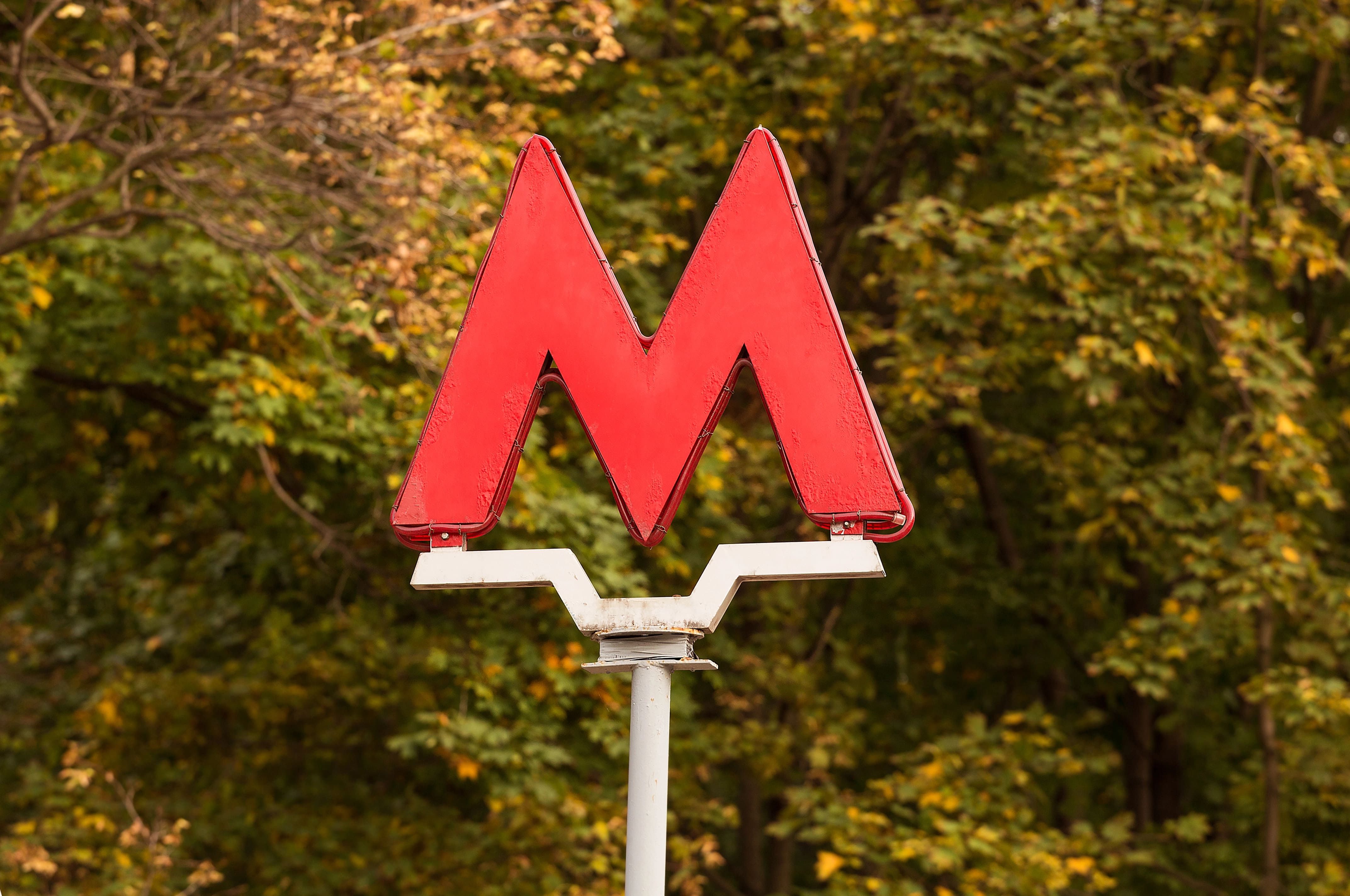 Музей Московского метрополитена