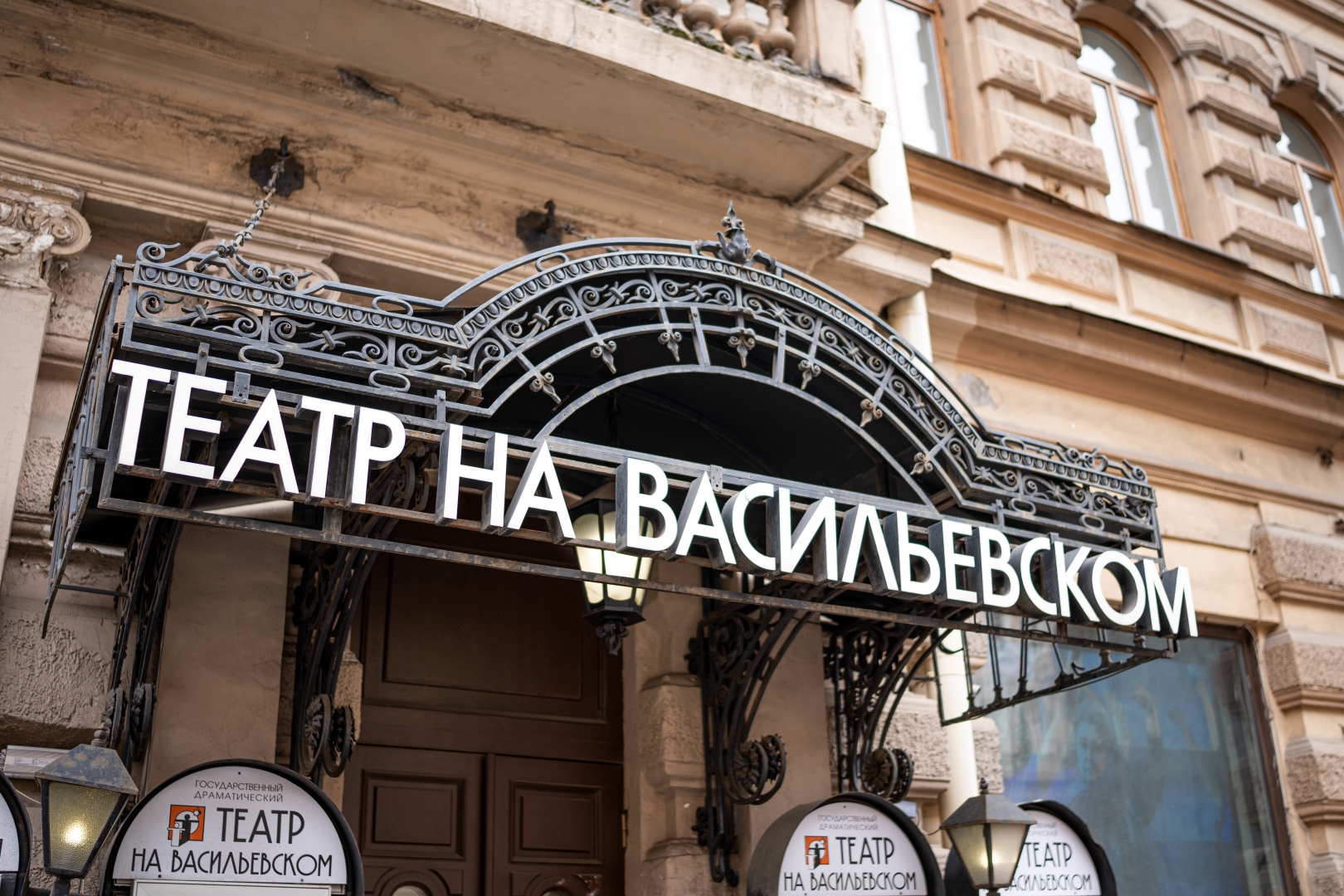 Театр на Васильевском