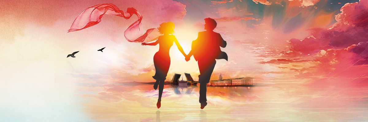 Мюзикл «Ничего не бойся, я с тобой»