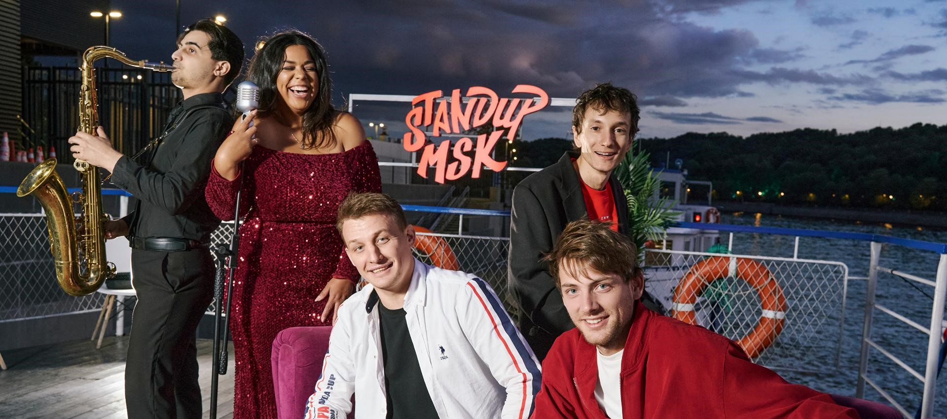 Концерт «Стендап и музыка на теплоходе» со скидкой 20%